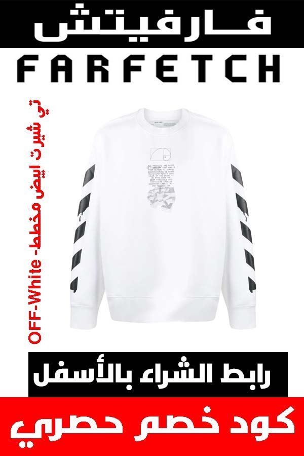 تي شيرت ابيض مخطط ماركة أوف وايت