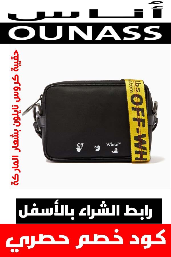 ماركة أوف وايت off white .. دليلك لشراء أفخم الملابس أونلاين + كوبون خصم هدية 12