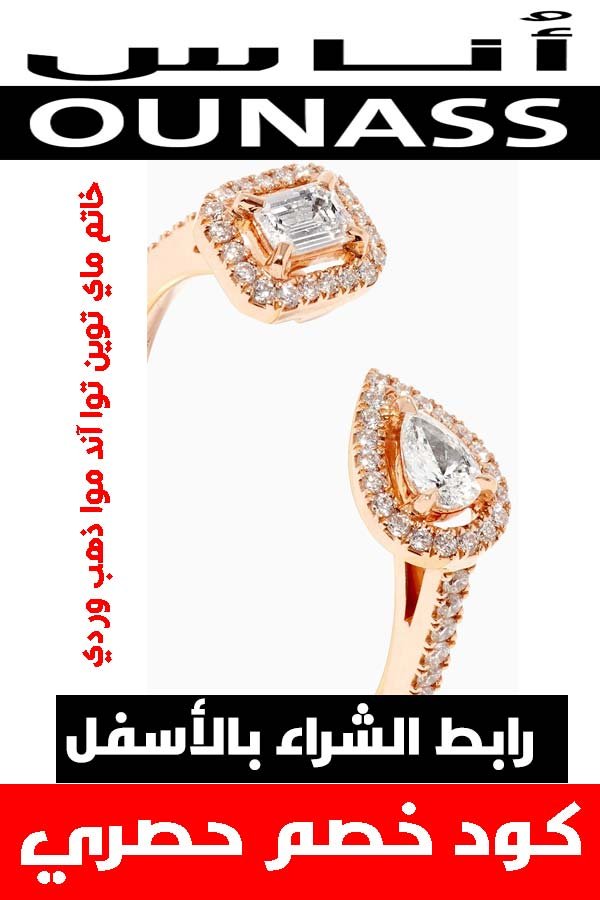 خاتم-ماي-توين-توا-آند-موا-ذهب-وردي