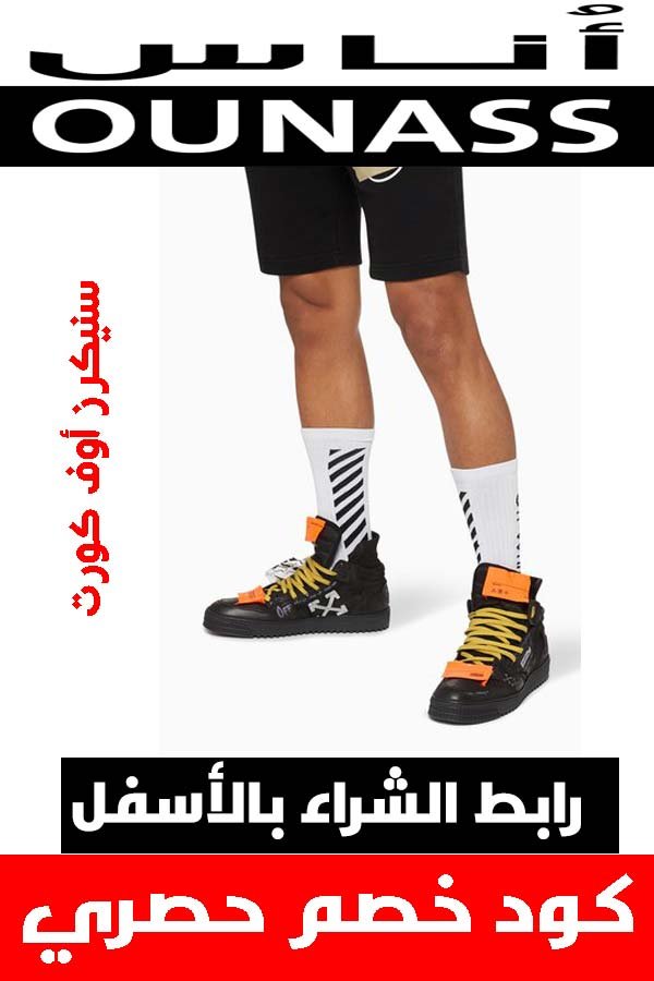 سنيكرز ماركة أوف وايت