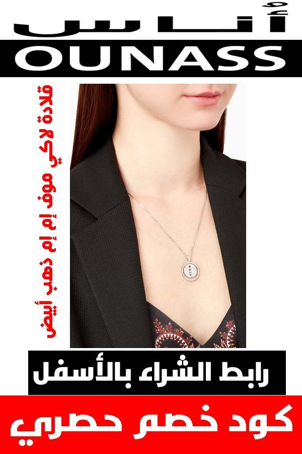 قلادة ماركة ميسيكا من الذهب الابيض