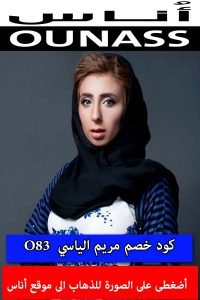 مريم الياسي