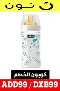 زُجاجة-الرّضاعة-الصحية-brunate-من-ببرونات-شِيكو