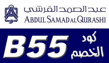 عبد الصمد القرشي - Abdelsamad Al Qurashi Logo