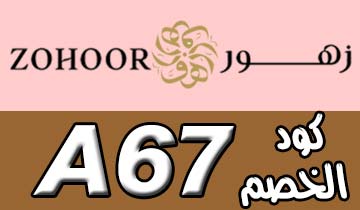 زهور الريف - Zohoor Alreef Logo
