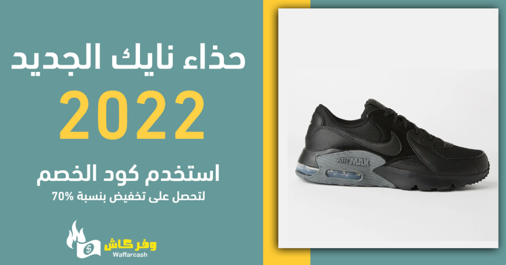 حذاء نايك الجديد 2022
