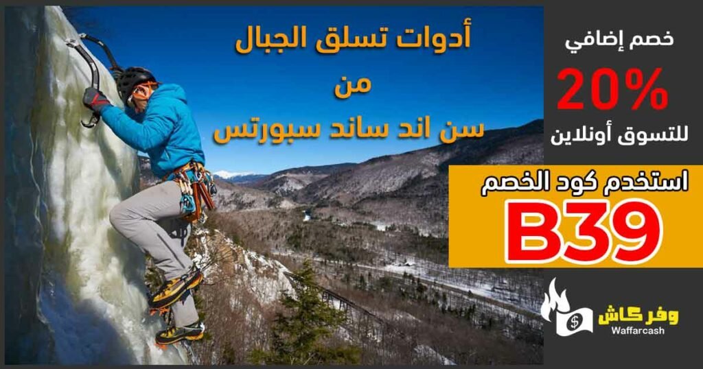 أدوات تسلق الجبال