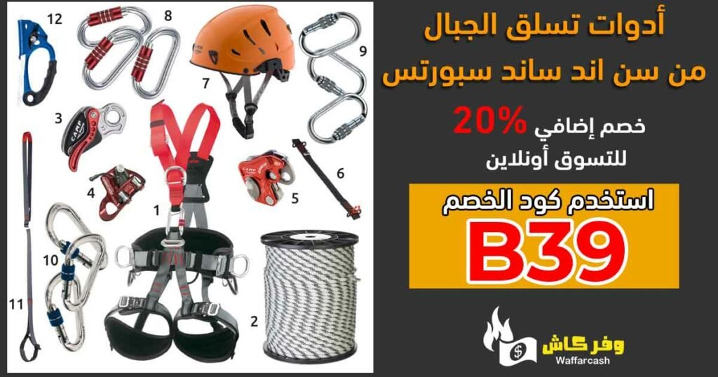 أدوات تسلق الجبال 2