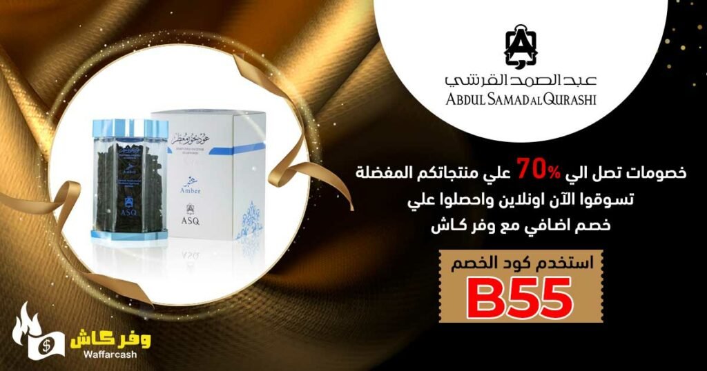 افضل بخور عبدالصمد القرشي