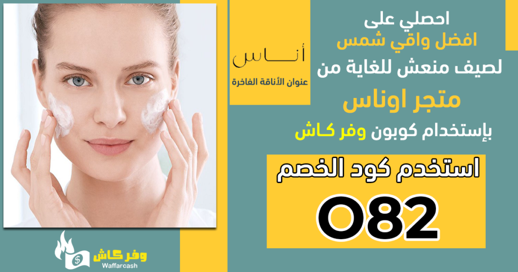 افضل واقي شمس