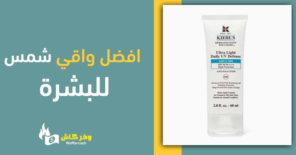 افضل واقي شمس للبشرة