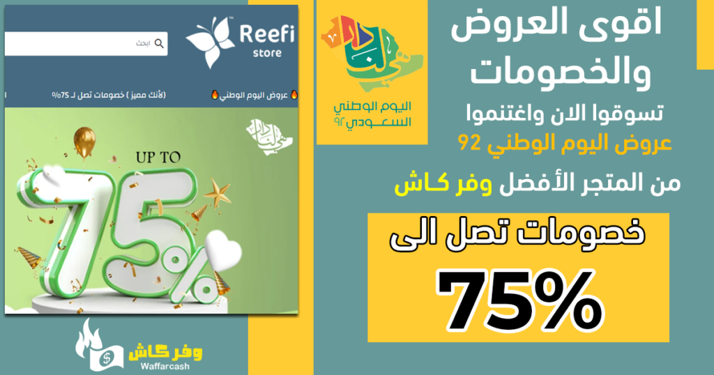 اقوى عروض اليوم الوطني