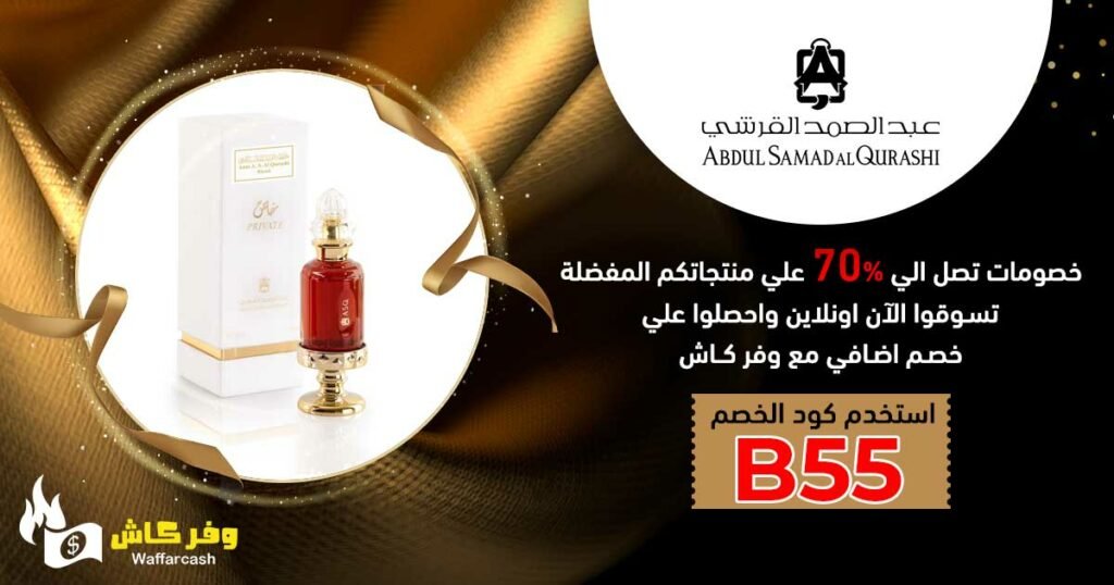 خلطة عبدالصمد القرشي 