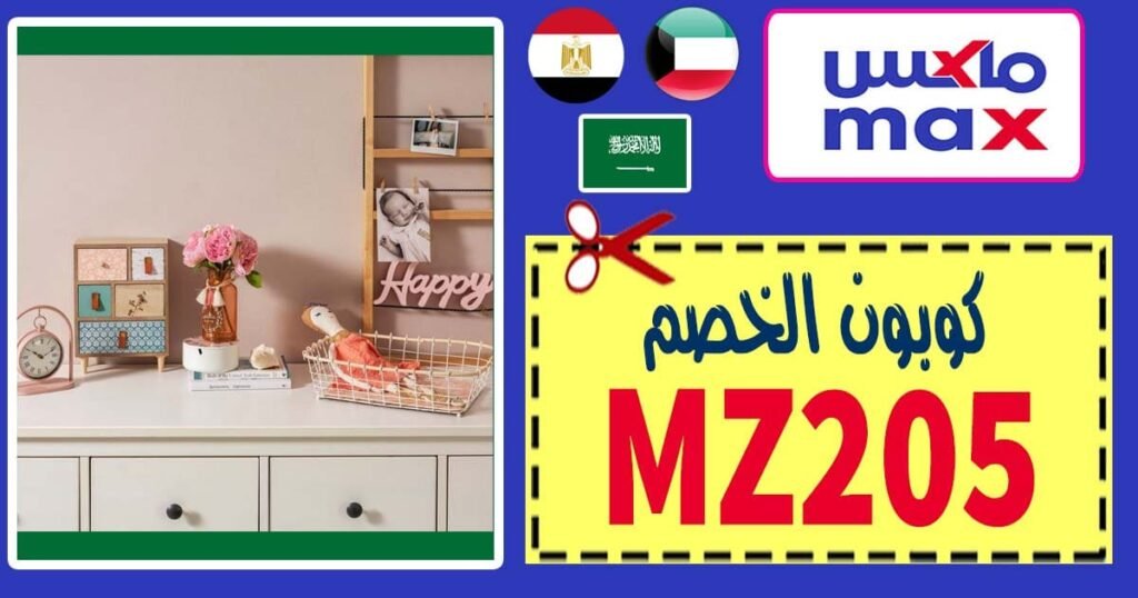 سيتي ماكس اكسسوارات للمنزل