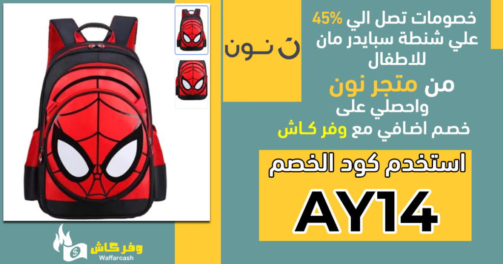 شنطة سبايدر مان للاطفال