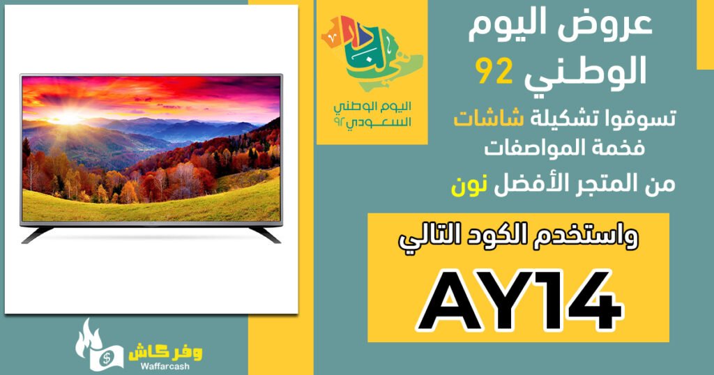 عروض اليوم الوطني على الشاشات