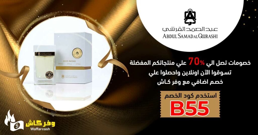 عطر عبدالصمد القرشي 