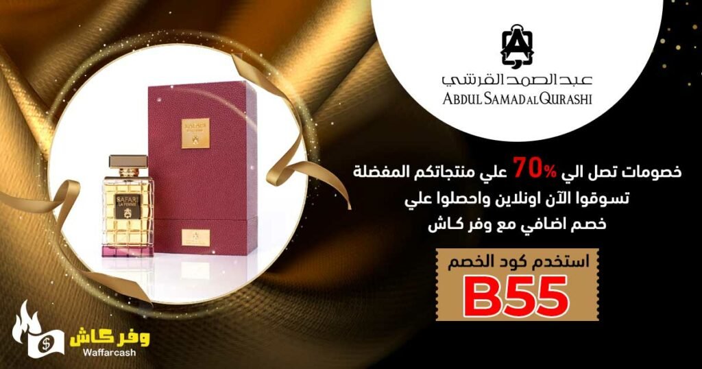 عطور عبد الصمد القرشي 