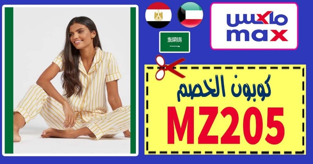 كود خصم اكسسوارات للمنزل من سيتي ماكس