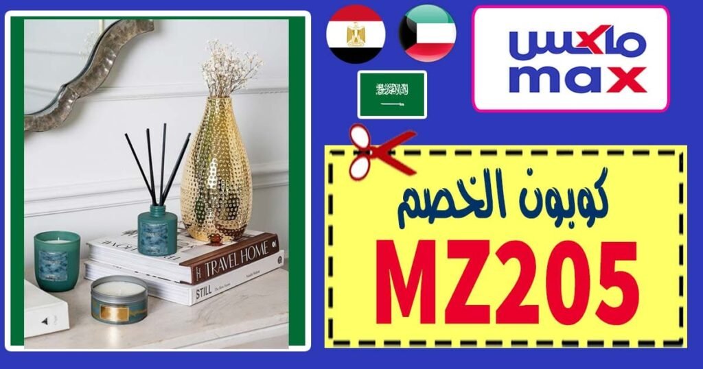 كود-خصم-سيتي-ماكس