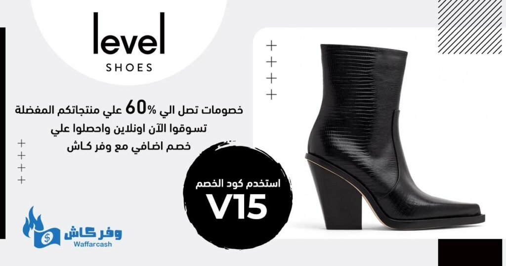 ليفل شوز اون لاين