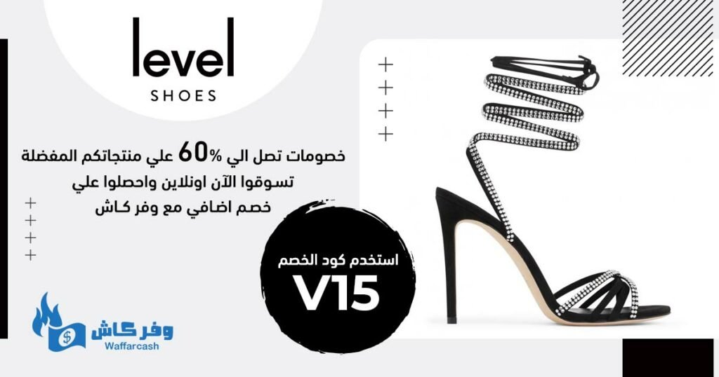 ليفل شوز أون لاين