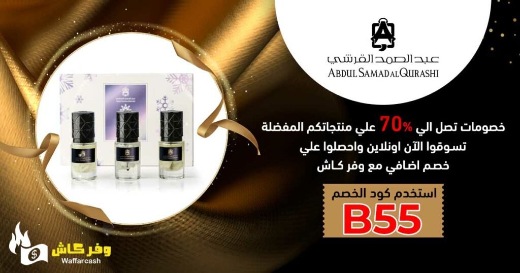 مسك عبد الصمد القرشي 